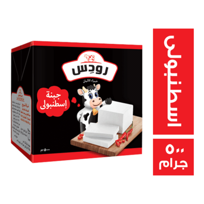 رودس جبنة 1/2 اسطنبولى