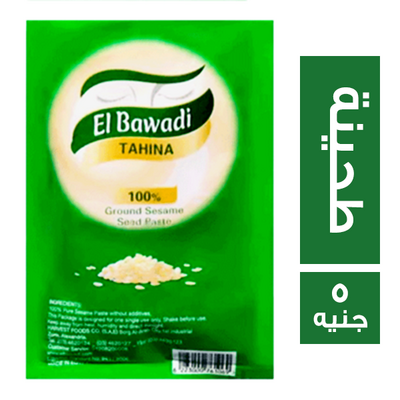 البوادى طحينة ظرف (20جم) 4ع - New