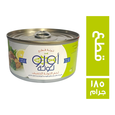 تونة اورو قطع سهلة 185جم