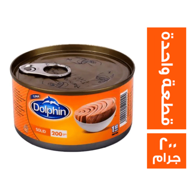 تونة دولفين قطعة واحدة 200جم