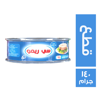 تونة سى ريمو قطع سهلة 140جم