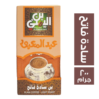 عبدالمعبود 200جم سادة فاتح فاكيوم (كيلو)