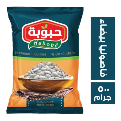 حبوبة فاصوليا بيضاء 500جم