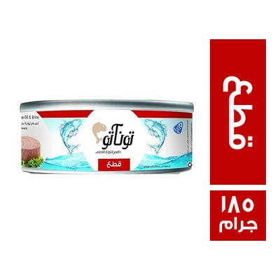 تونة توناتو قطع 185 جرام